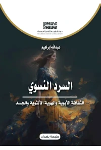 السرد النسوي 5000 دينار